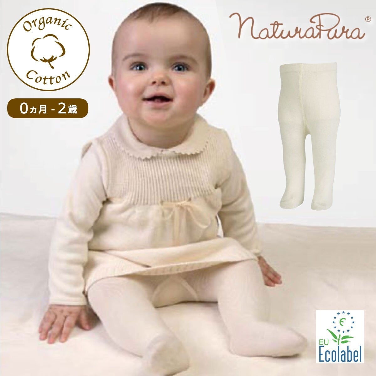 naturapura ナチュラプラ オーガニックコットン ベビー タイツ｜男の子