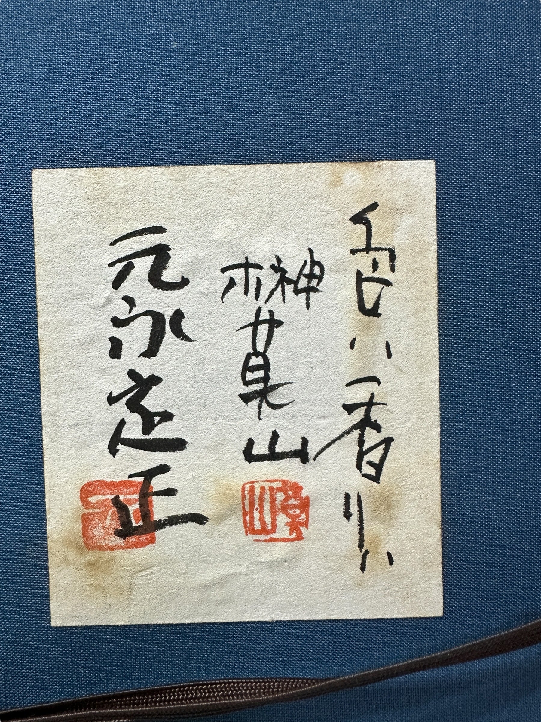 B197 元永定正 榊莫山 合作 水彩画 色ハ香リハ 書画 1987年 額装 共