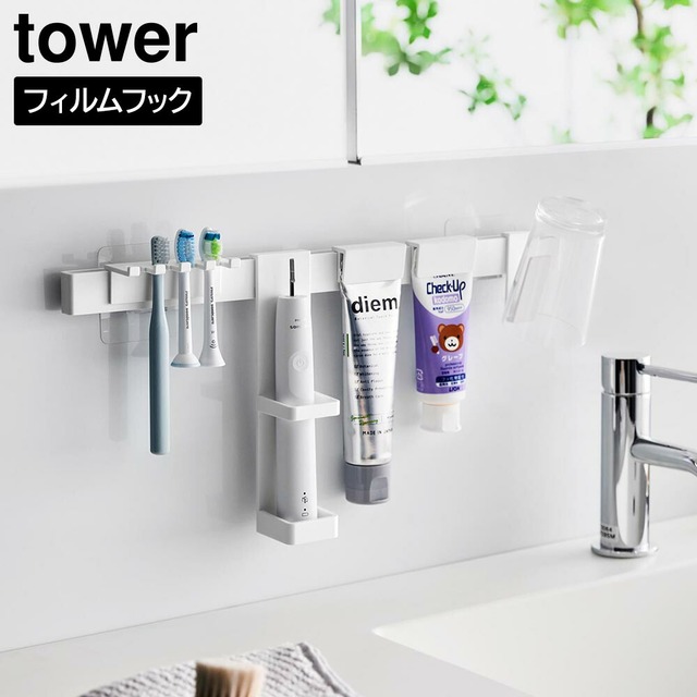 フィルムフック電動歯ブラシ&歯磨き用品収納セット タワー 山崎実業 tower ホワイト ブラック 1881 1882 歯ブラシスタンド 歯ブラシホルダー yamazaki タワーシリーズ