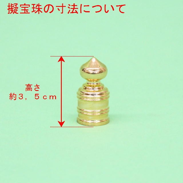 ガラ擬宝珠（ぎぼし） 5分 | Pay ID