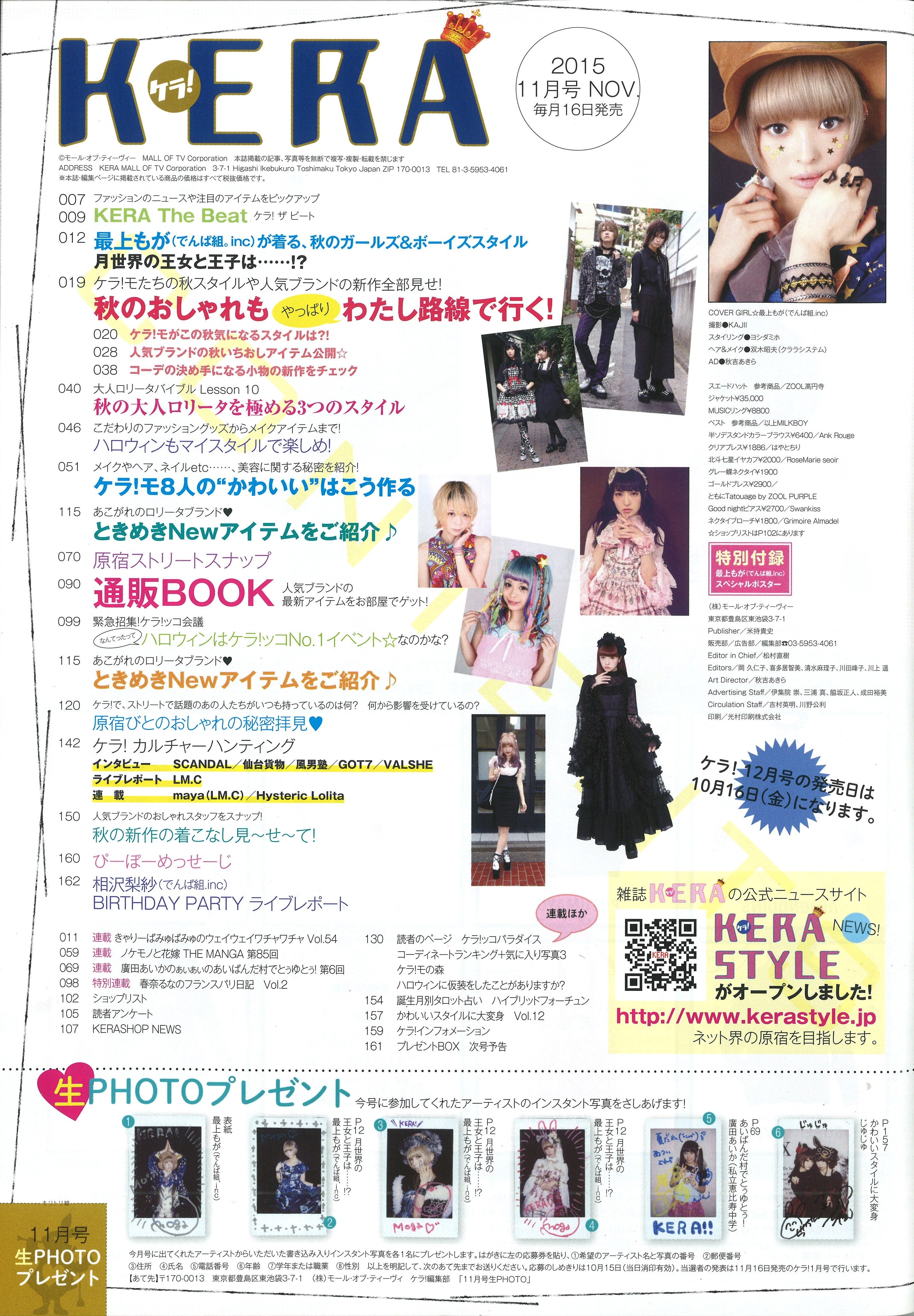 KERA 2015年11月号 | KERA SHOP
