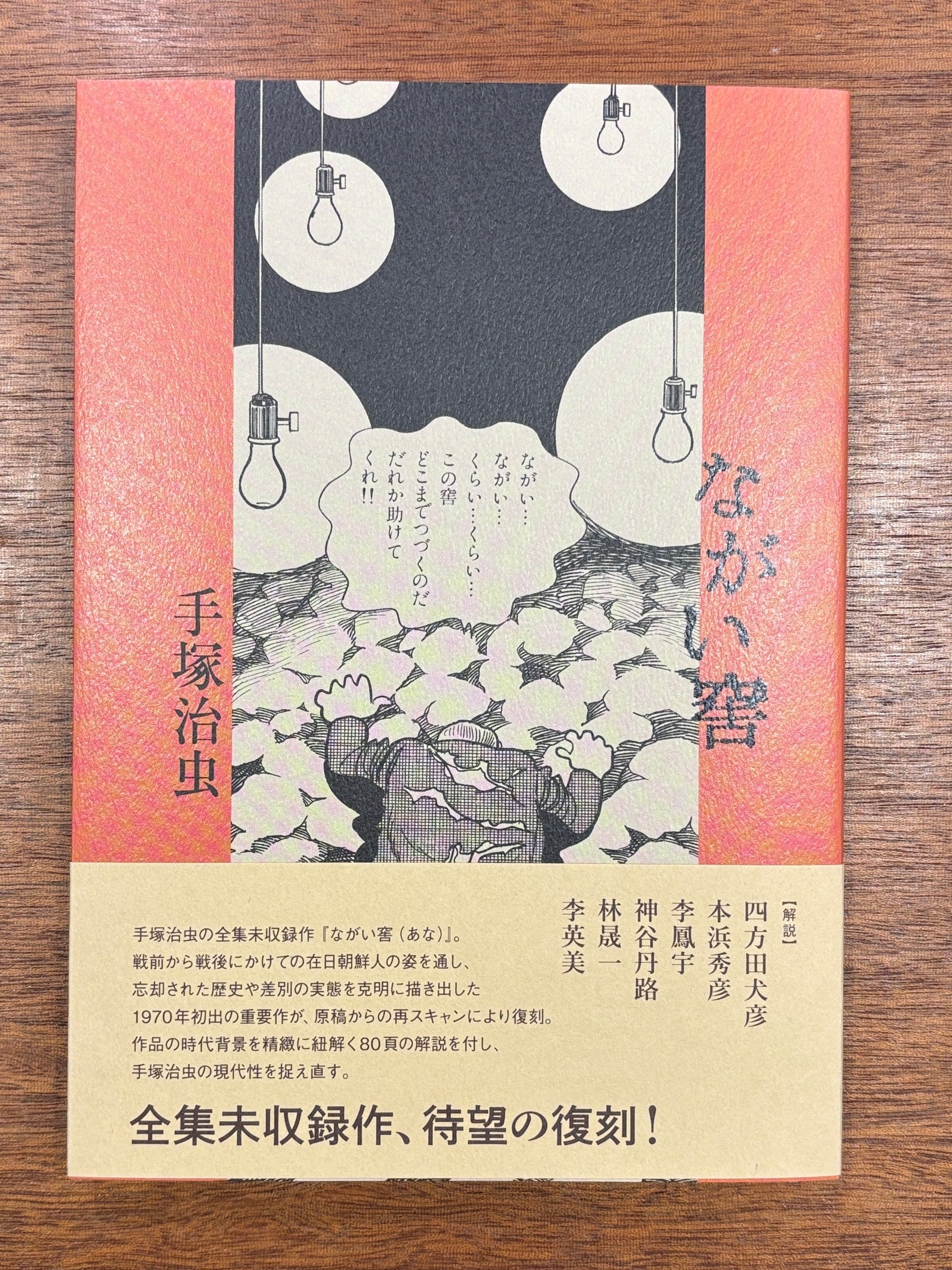 手塚治虫『ながい窖』 | 本屋B&B