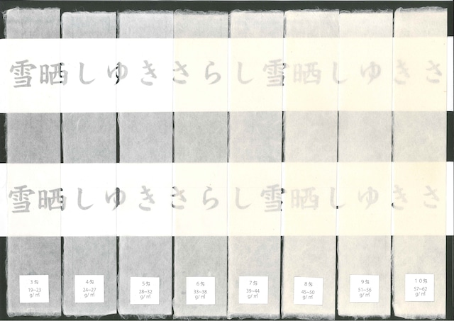 小国判　雪晒し(ゆきさらし)　１０匁(３枚入り)