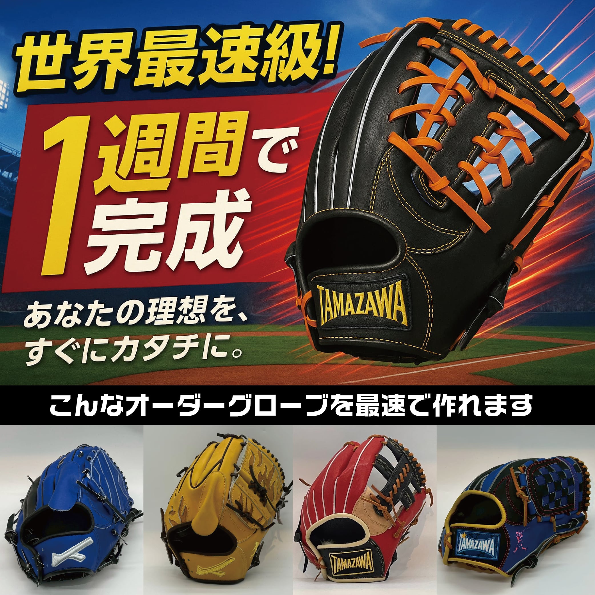 硬式野球投手用グローブオーダーの通販 即戦力 オーダーグローブ