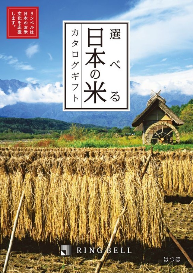 選べる日本の米 はつほ 5800円コース