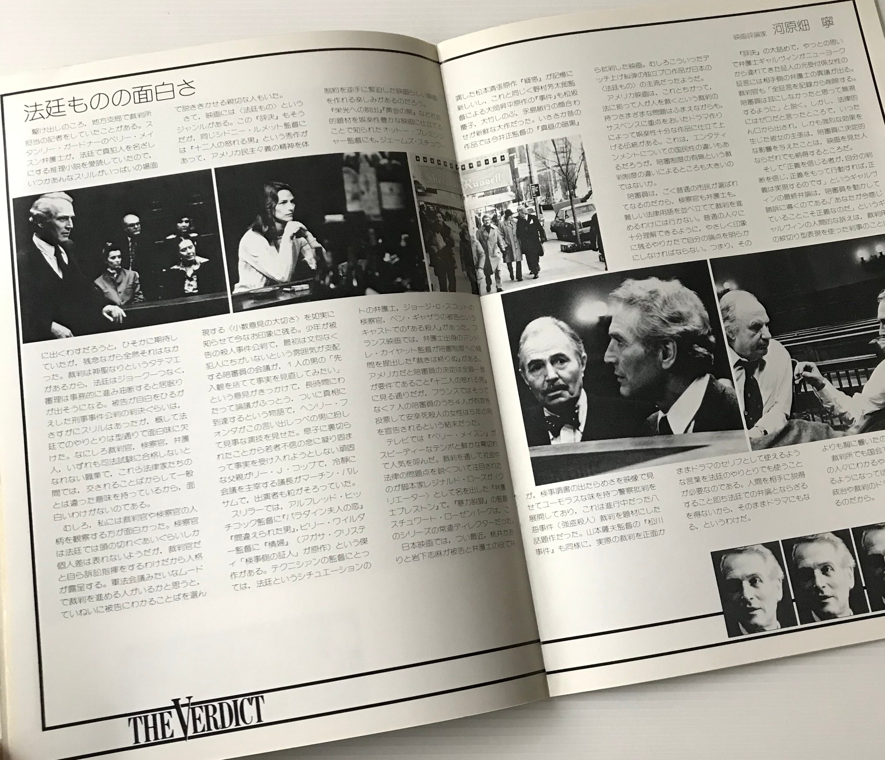 005＊映画パンフレット＊評決 ポール・ニューマン 評決 | 20th Century