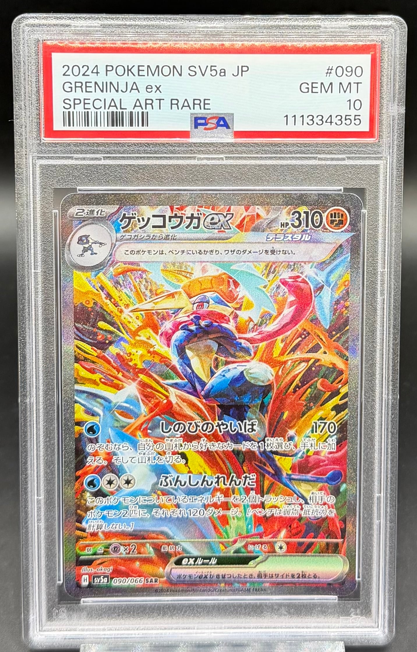 横浜店:PSA10 なみのりピカチュウVMAX(25th)【RRR】{022/028} [S8a