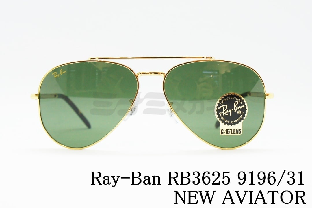 Ray-Ban サングラス RB3625 9196/31 58サイズ 62サイズ AVIATOR アビエーター ティアドロップ レイバン 正規品