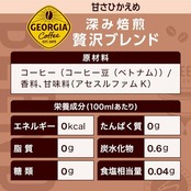 コカ・コーラ ジョージア 深み焙煎贅沢ブラック 甘さひかえめ 950mlPET×12本