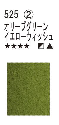 シュミンケWC  525 オリーブグリーンイエローウィッシュ