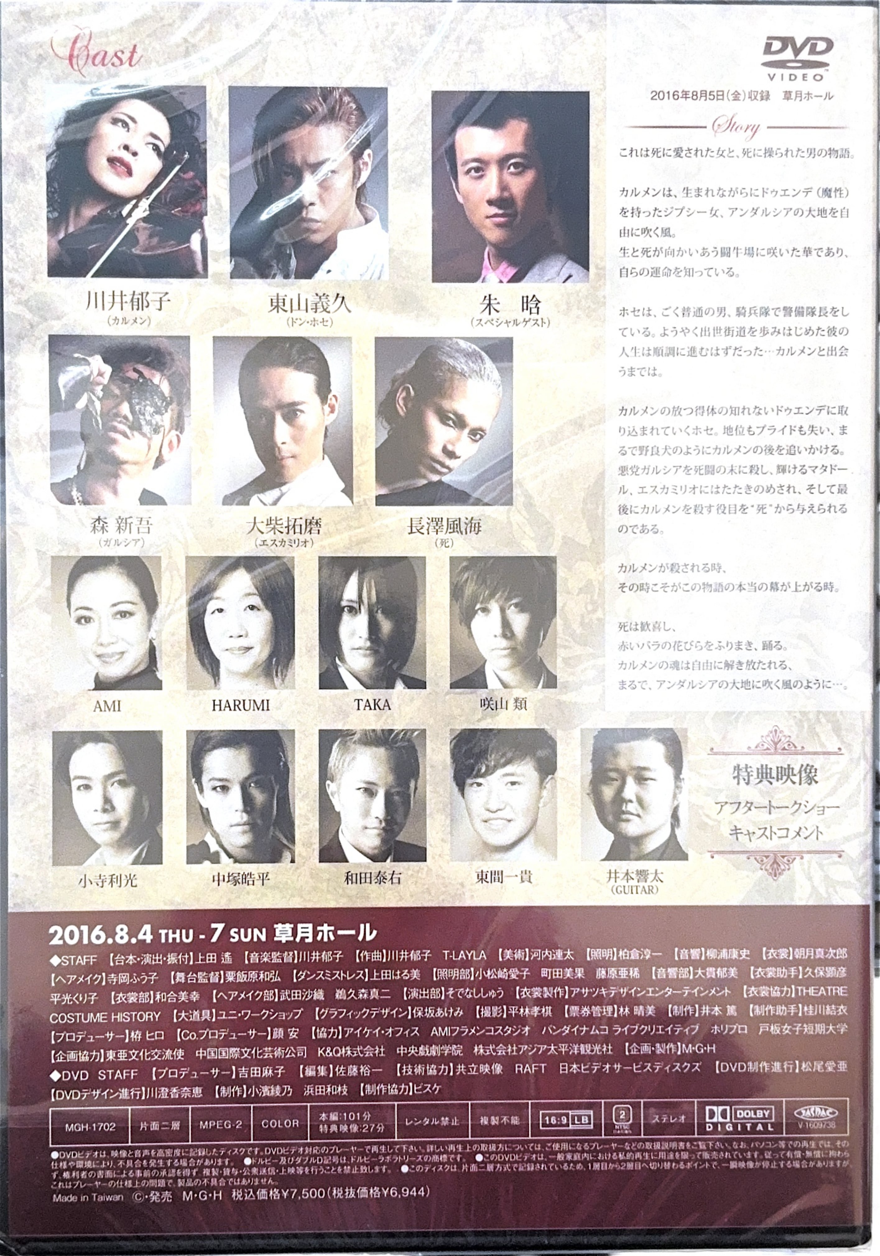 カルメン DVD 川井郁子 カルメン DVD 川井郁子 【公式通販】