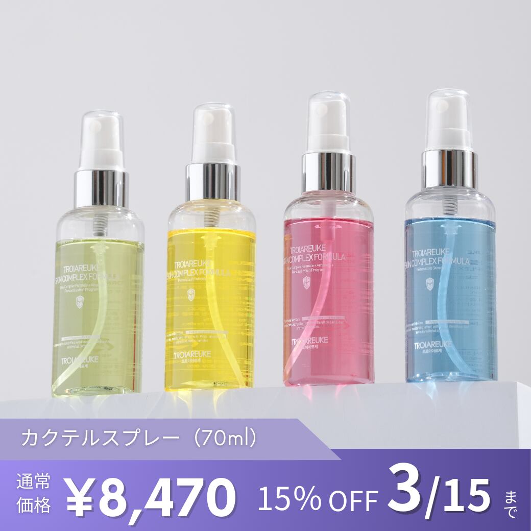 TROIAREUKE】カクテルアンプルスプレー【70ml】 | BEAUTE SHOP