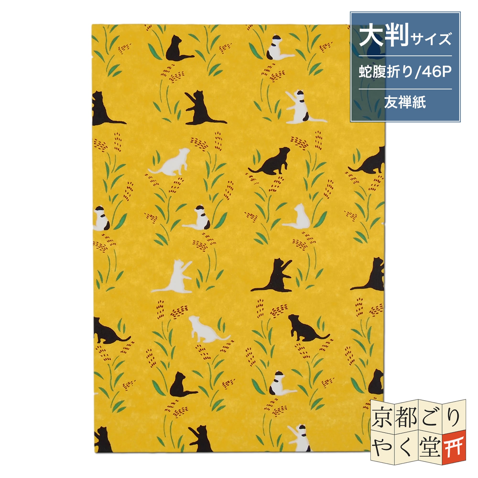 あいらしき御朱印帳 ねこ日和(黄色) 大判サイズ