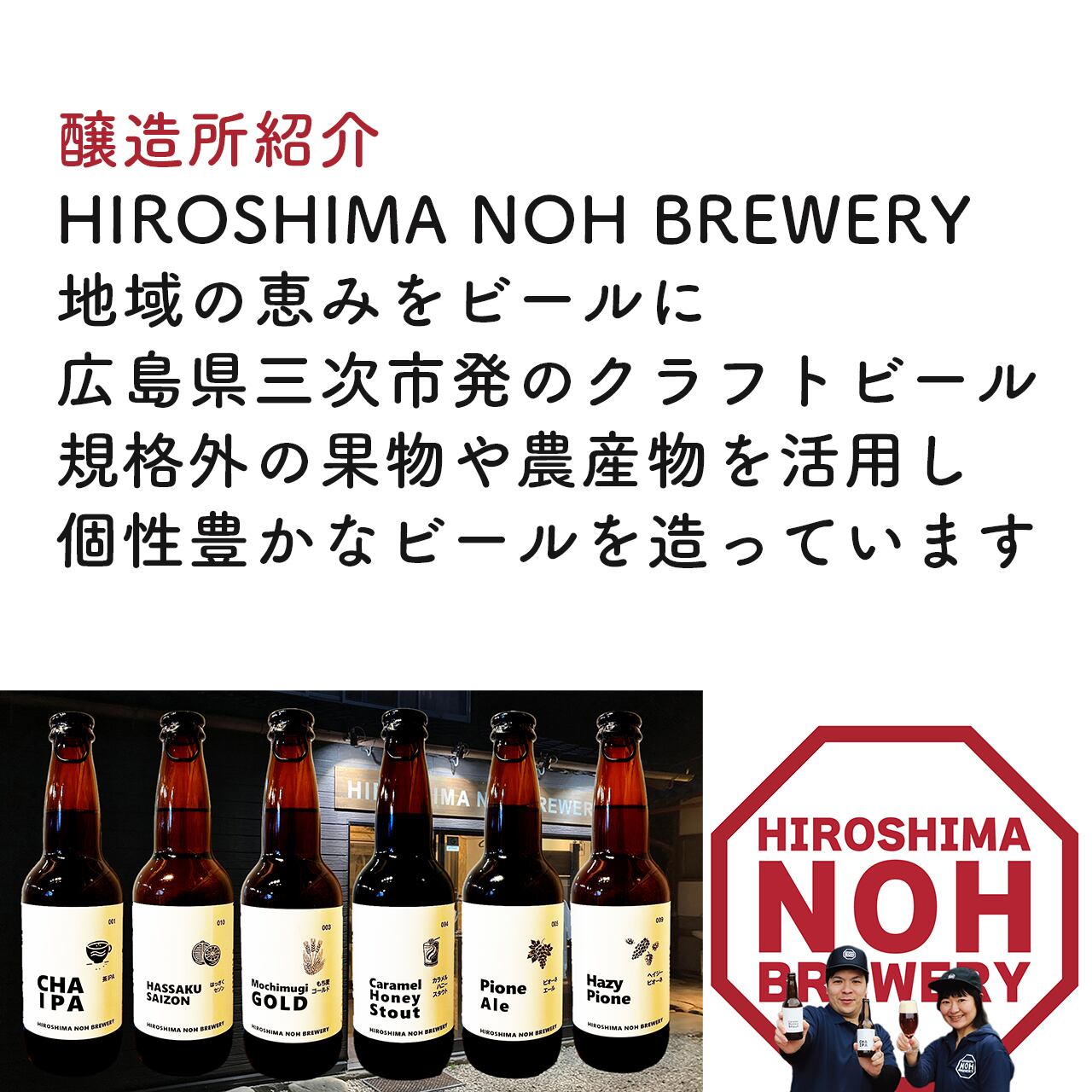広島素材6種】個性派クラフトビール6本セット｜広島 地ビール 飲み比べ