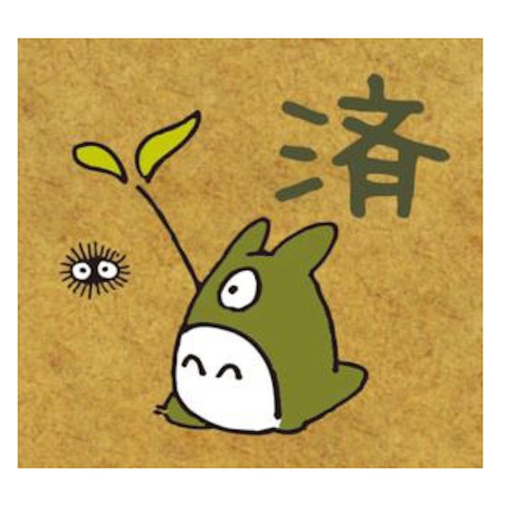 となりのトトロ はんこ/ スタンプ 済(0261)