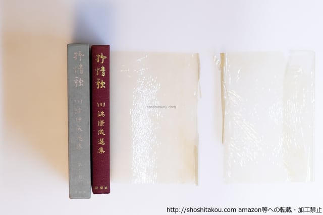 川端康成選集 第2巻 抒情歌 献呈署名入 / 川端康成 [40090][並] | 書肆田高