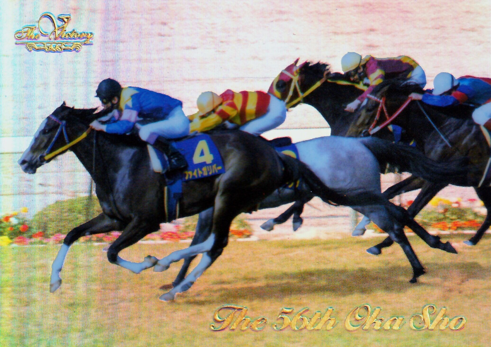 第56回 桜花賞：ファイトガリバー(金文字ノーマル)「The Victory