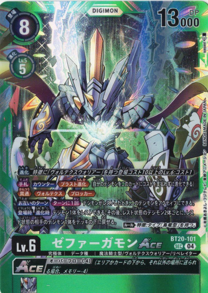 ゼファーガモンACE(SEC) | Vizトレカ