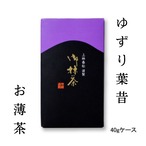 【本格京都宇治抹茶！】【送料無料！】上林春松本店 薄茶「ゆずり葉昔」40gケース入 茶会 稽古 ギフト プレゼント