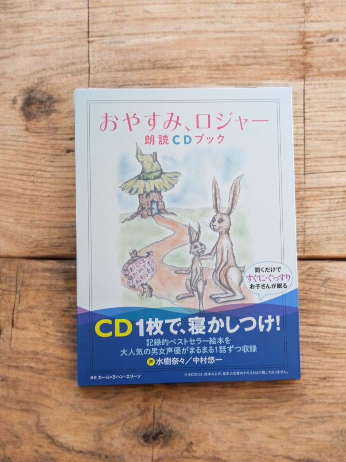 おやすみ、ロジャー | ことのは古書店