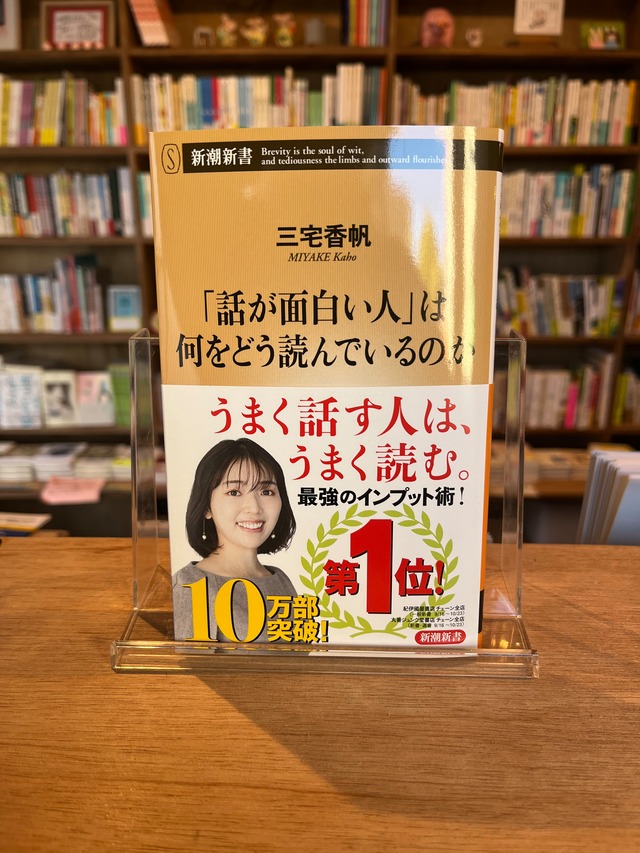 「話が面白い人」は何をどう読んでいるのか