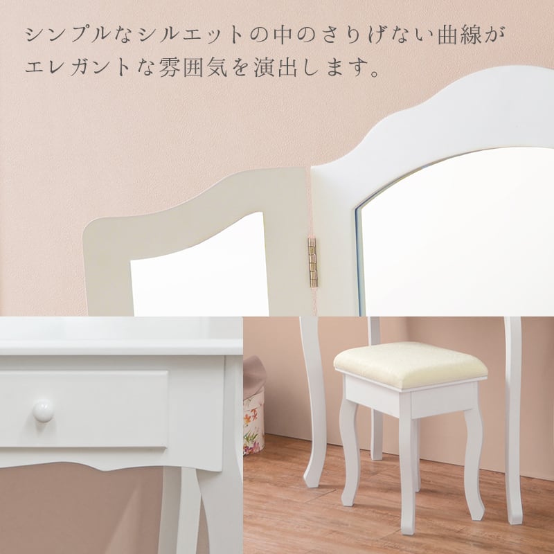 ドレッサー 三面鏡 三面鏡ドレッサー 幅75cm スツール付き 姫系