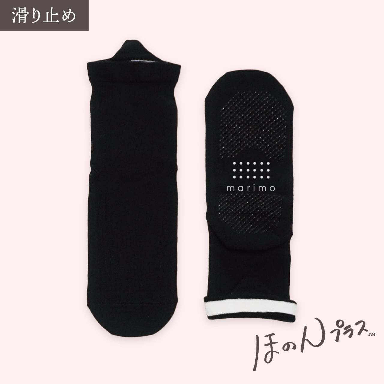 【レディース】MARIMO ほのんプラス (足底滑り止め付)片手で履ける2Way靴下 ブラック 124100-8