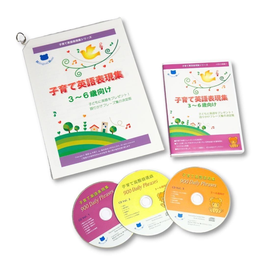 子育て表現集 3-6歳向けCD&リスト