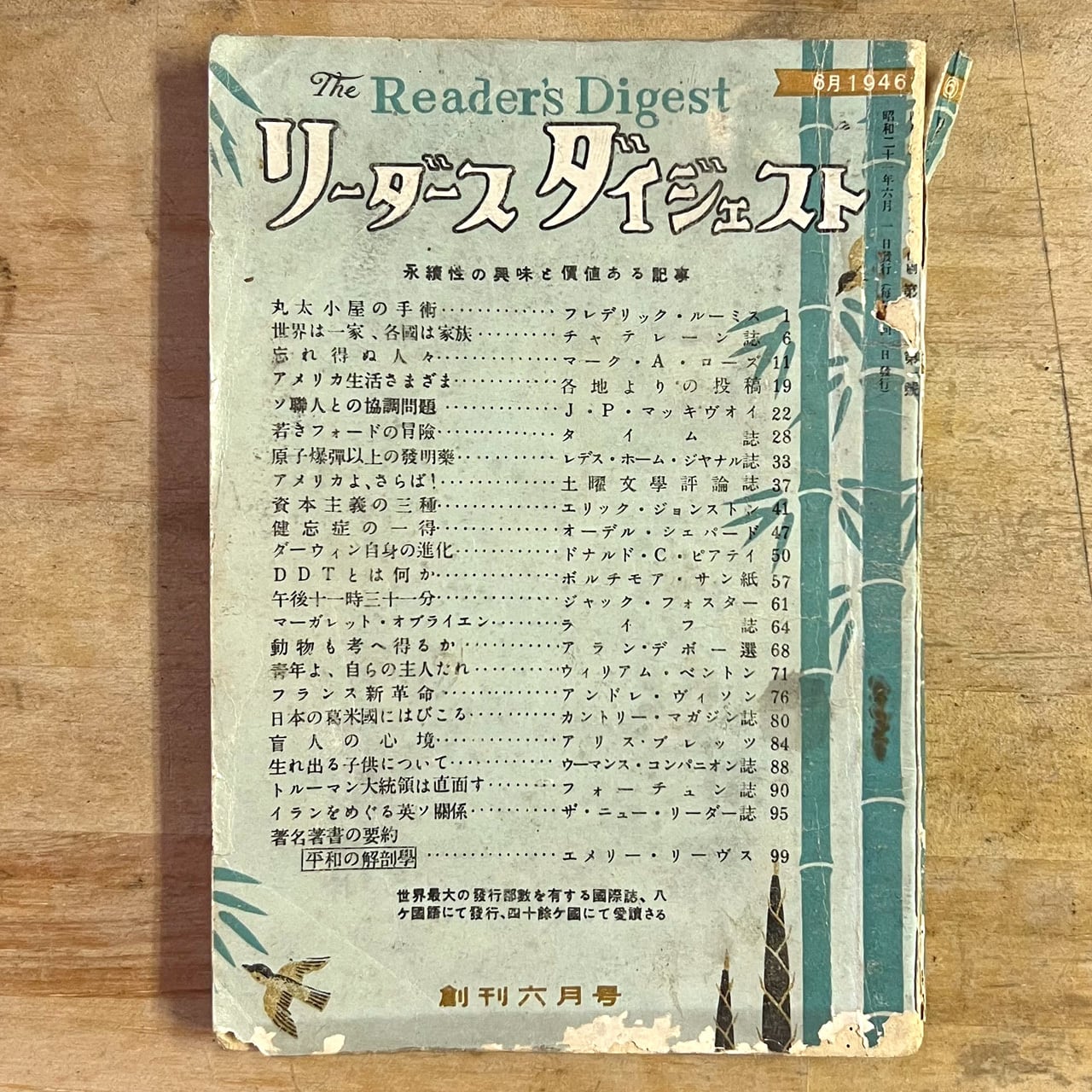 リーダーズダイジェスト リーダーズダイジェスト日本語版創刊号1946年 