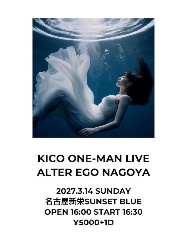 2027.3月14日（日）名古屋sunset Blueワンマン