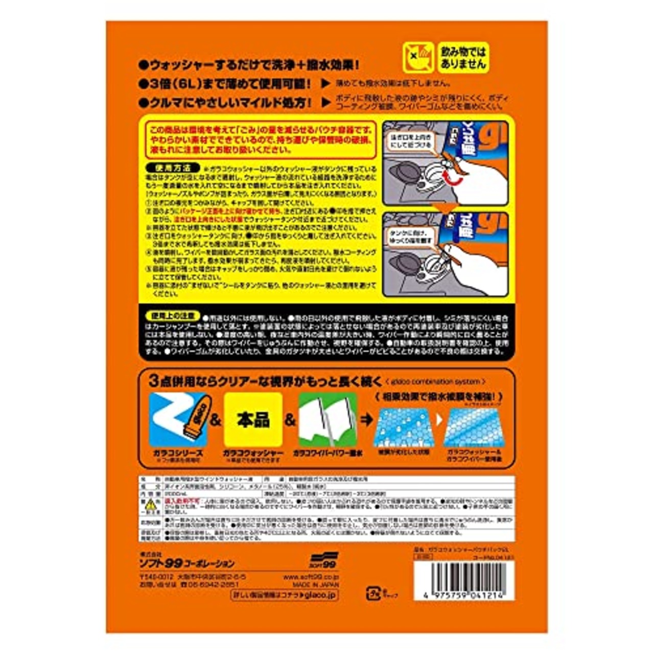 ソフト99(SOFT99) glaco(ガラコ) 撥水剤 ガラコウォッシャー パウチパック2L 自動車用フロントガラス・窓ガラスの洗浄及び撥水用 04121