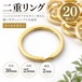 ダブルループ丸カン 30mm プラチナカラー 20個セット スプリットリング キーホルダー・ハンドメイド用金具