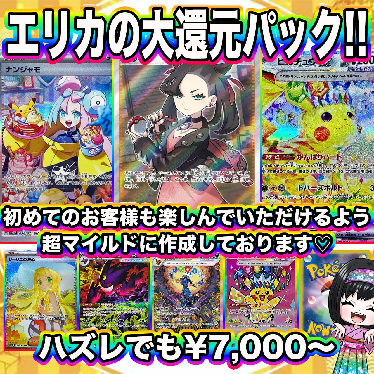 ポケカ】見つけた人は超ラッキー♡エリカの月末大還元 超マイルド