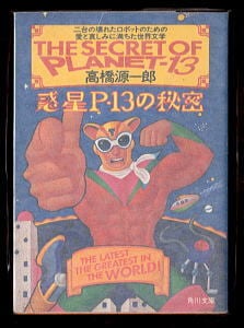 サイボーグ009(2)」 丸サンデーマーク 石森章太郎 秋田書店・サンデー