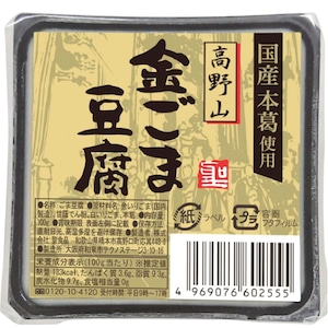 高野山金ごま豆腐 １００ｇ　聖食品