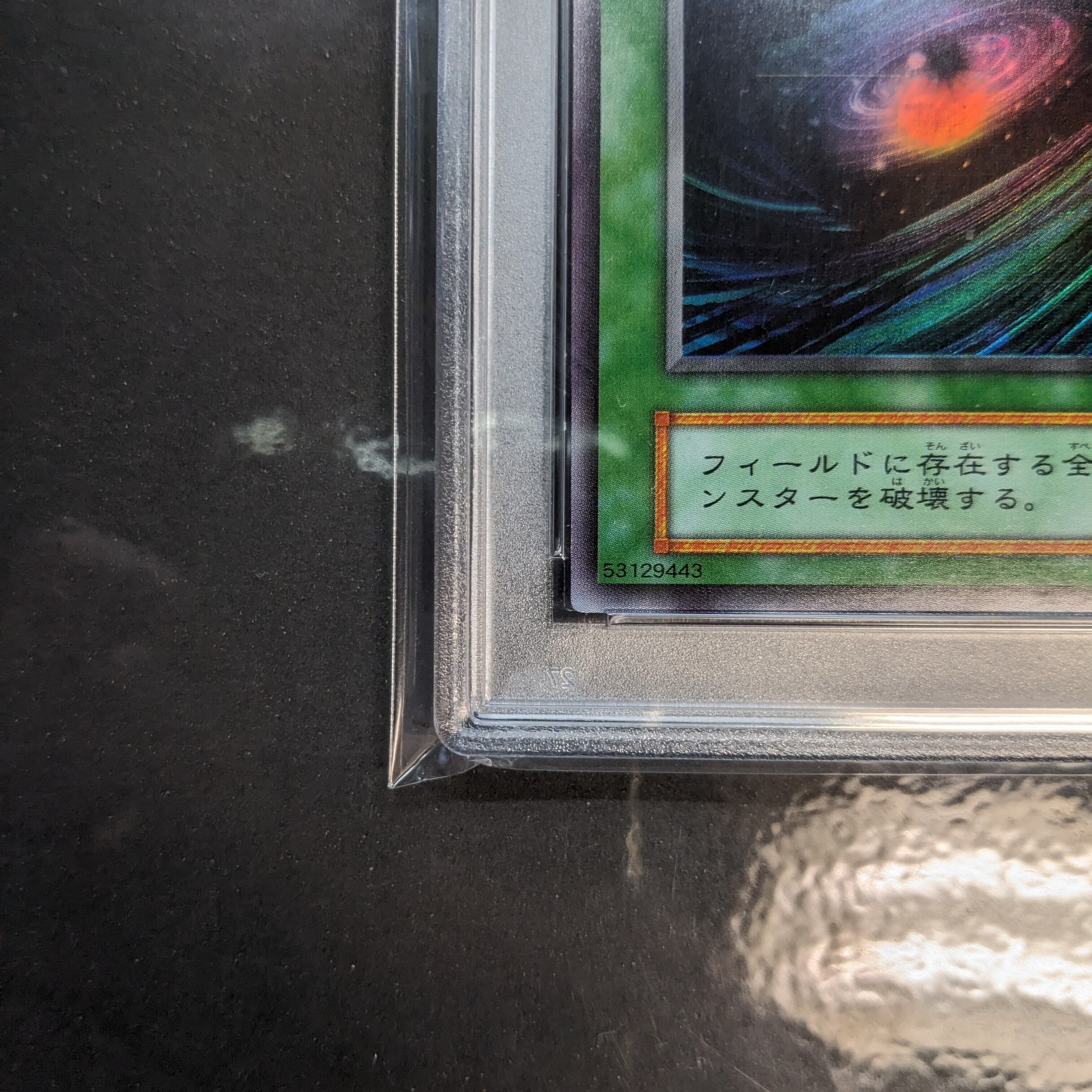 ブラック・ホール PSA9 初期 スーパーレア 買い取り www.esn-spain.org