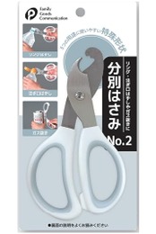 ポケット(Pocket) 分別はさみ リング・注ぎ口はずし、ガス抜き用 No.2