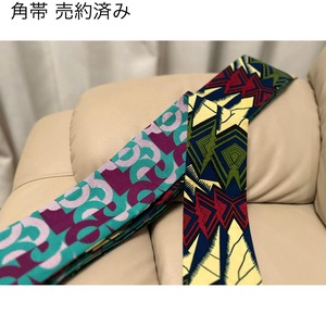 アフリカンバティックの角帯②