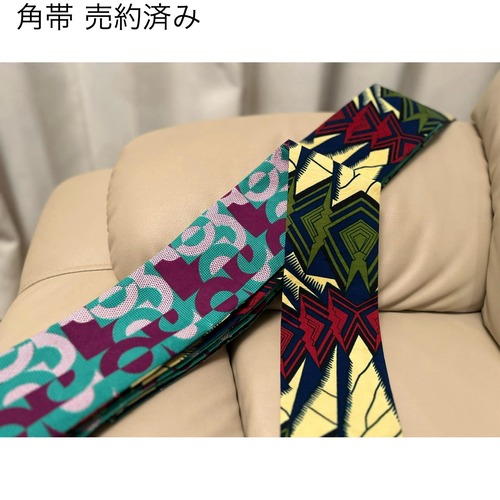 アフリカンバティックの角帯②
