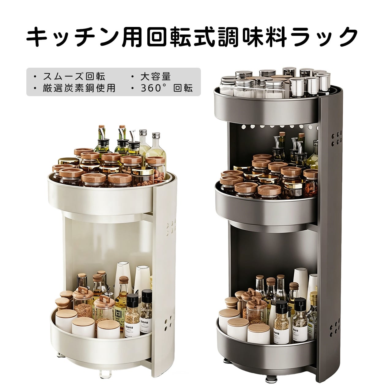 J25 .キッチン回転式調味料ラック｜多機能・多段タイプ｜家庭用