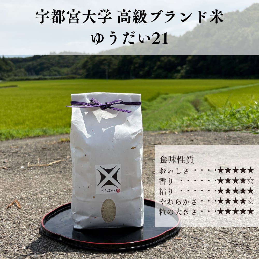 新米予約】高級ブランド米 30kg【栃木県内のみ販売・無料配送】「ゆう