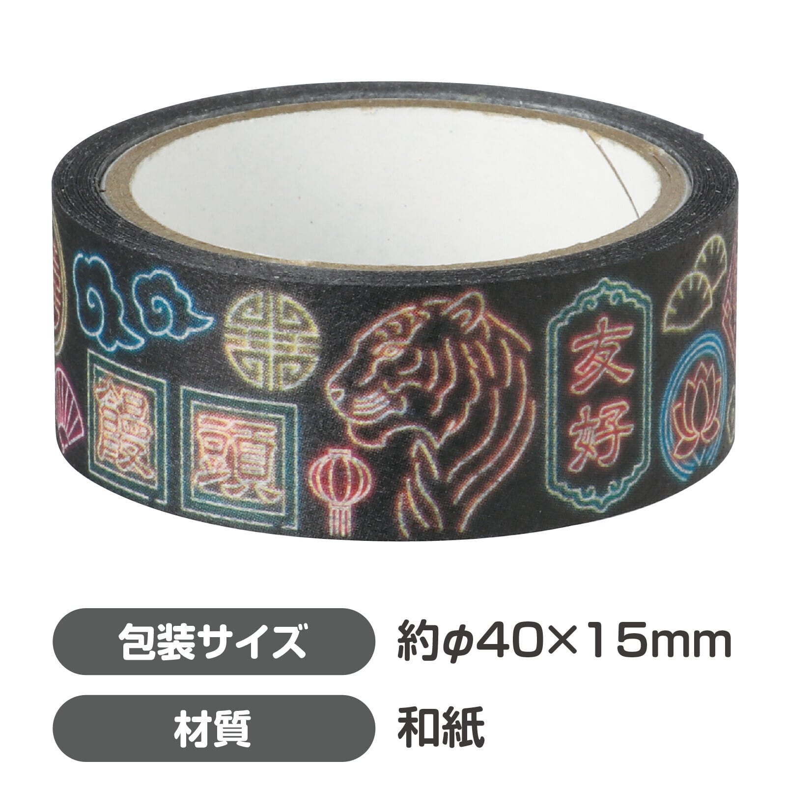 アーテック ネオンサイン 中華 15mmマステ CA34 | マスキングテープ