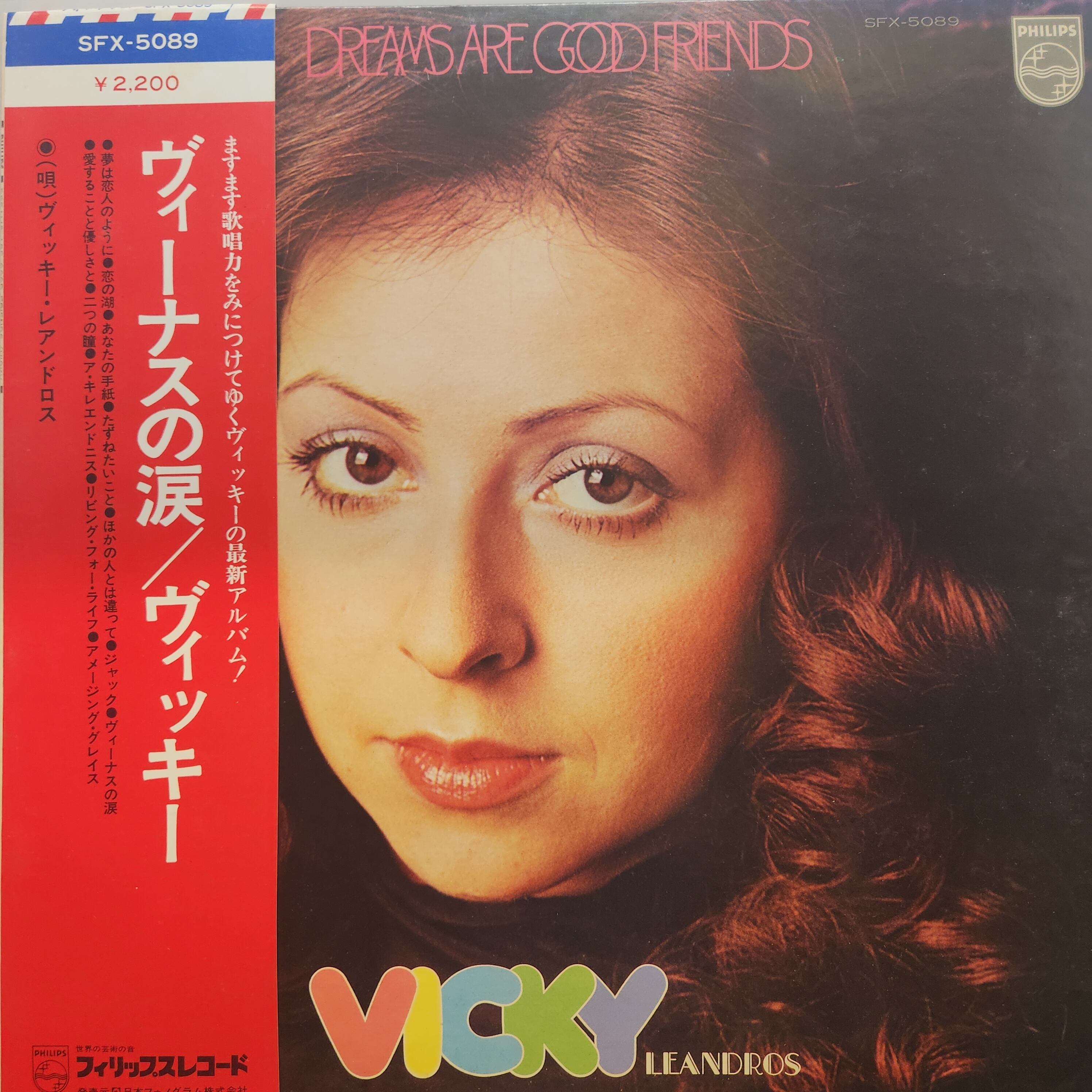 Vicky Leandros / Dreams Are Good Friends [SFX-5089] - 画像1