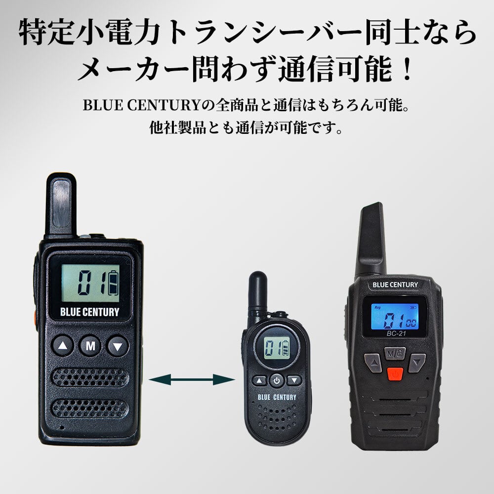 安心の公式直販サイト！2台セット 特定小電力トランシーバー BC