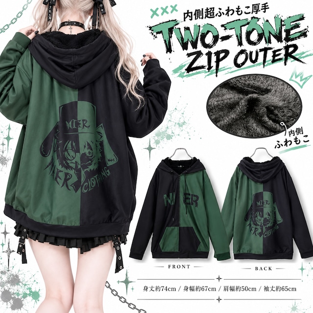 内側超ふわもこ厚手TWO-TONE ZIP OUTER
