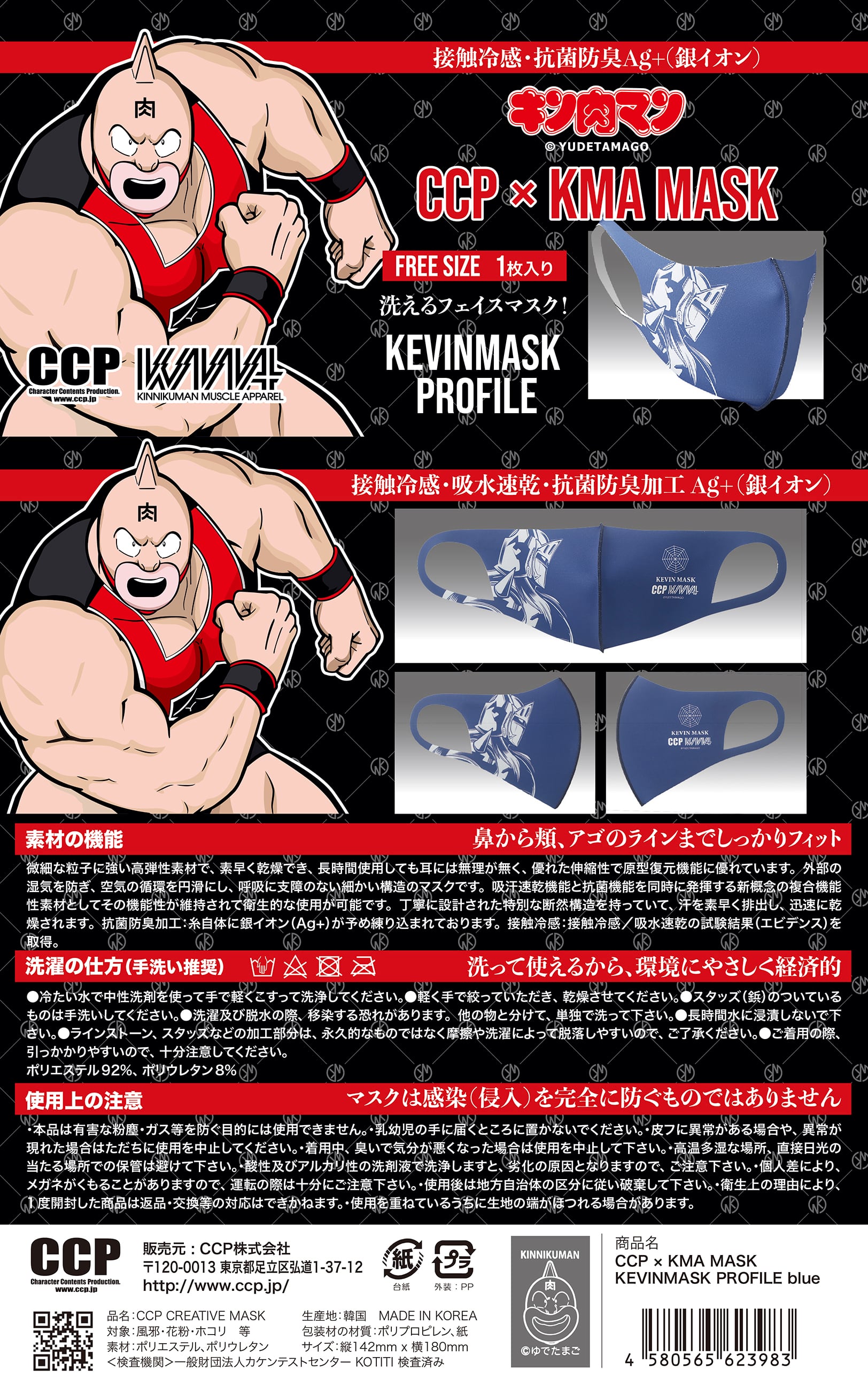 CCP × KMA MASK KEVINMASK PROFILE ケビンマスク blue   サイクロン