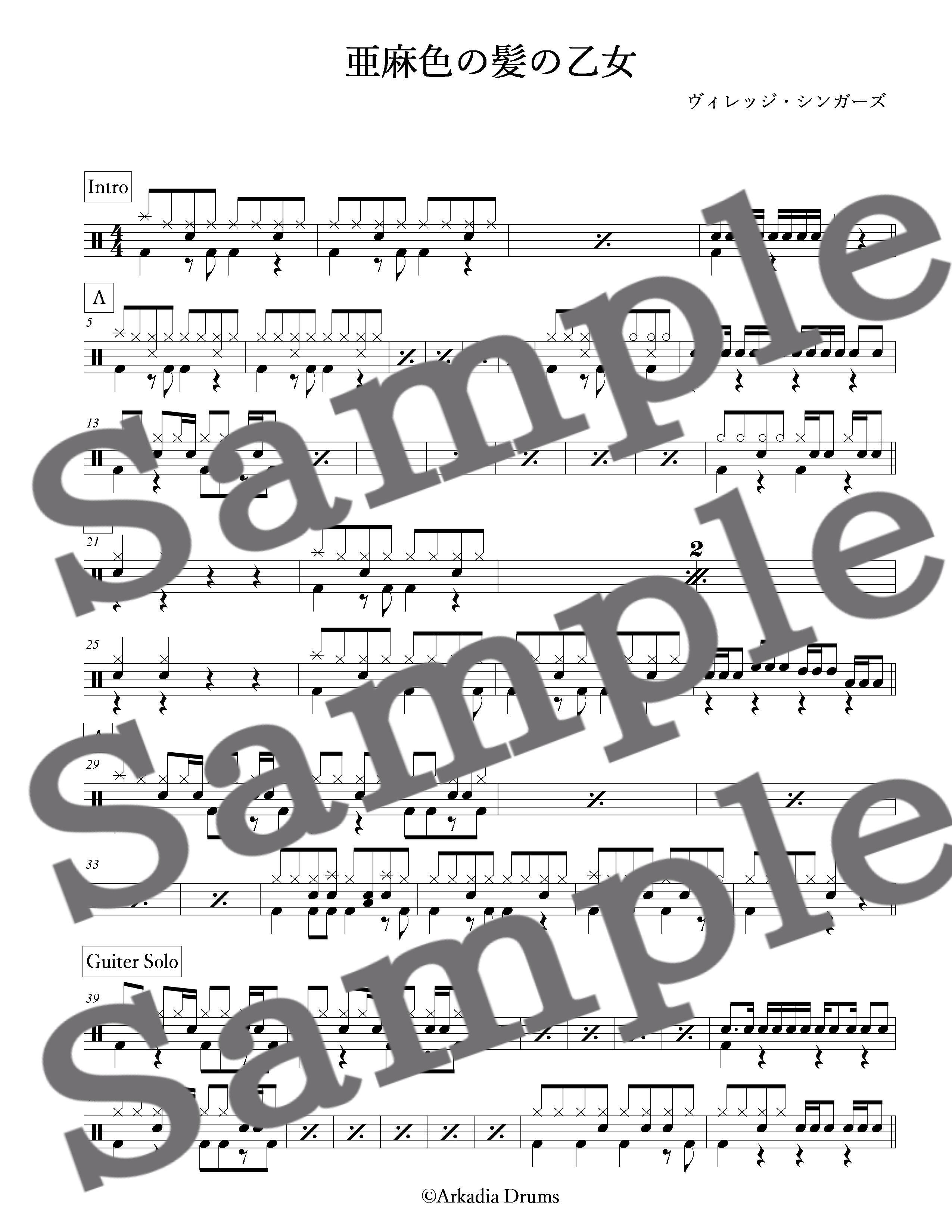 亜麻色の髪の乙女（ヴィレッジ・シンガーズ） | Arkadia Drums