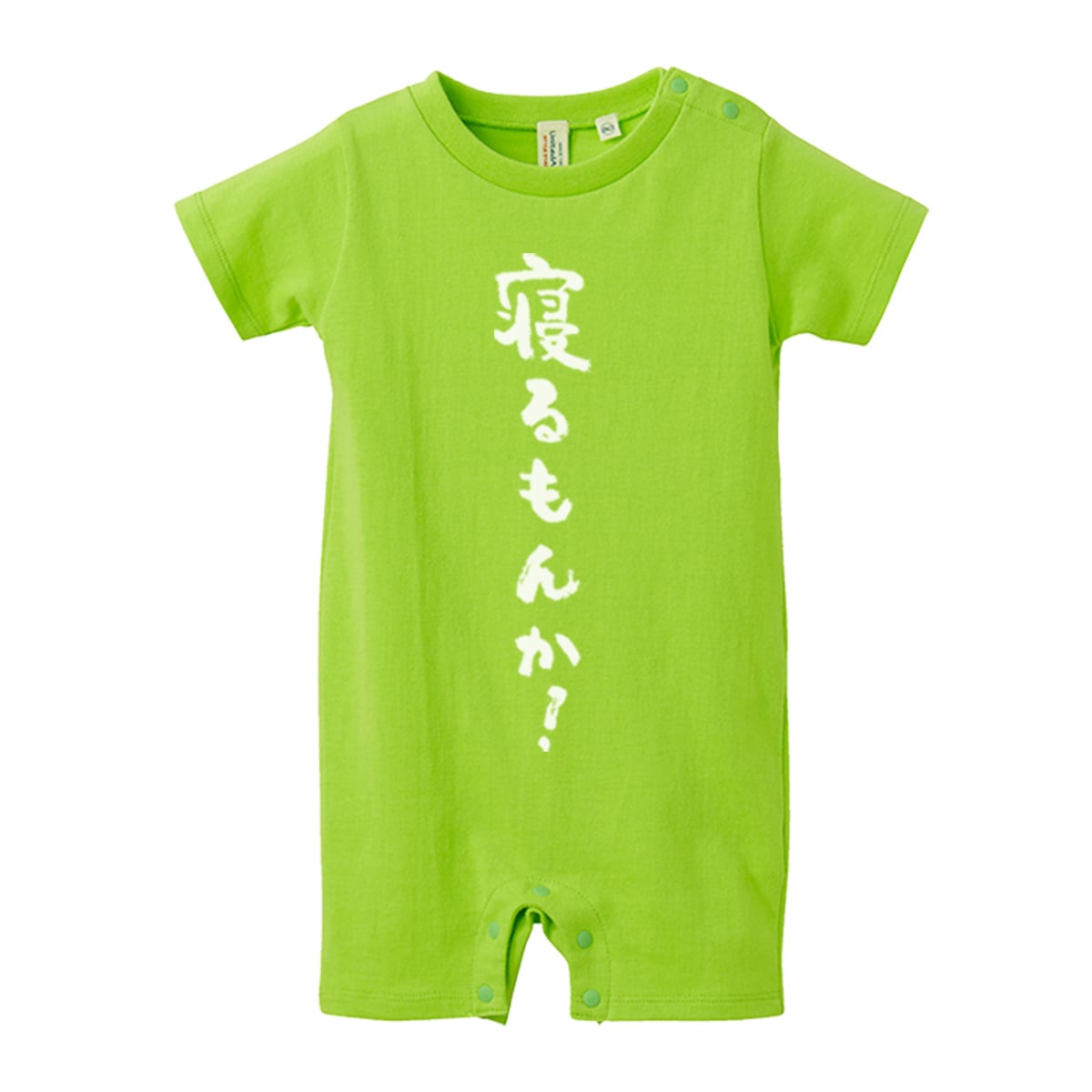 ロンパース 寝るもんか！ 出産祝い ベビー服 ギフト rp01_03