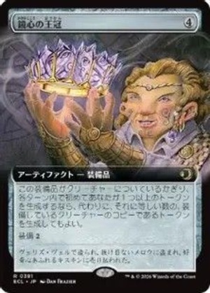 MTG《鏡心の王冠/Mirrormind Crown(ECL)》日本語 拡張