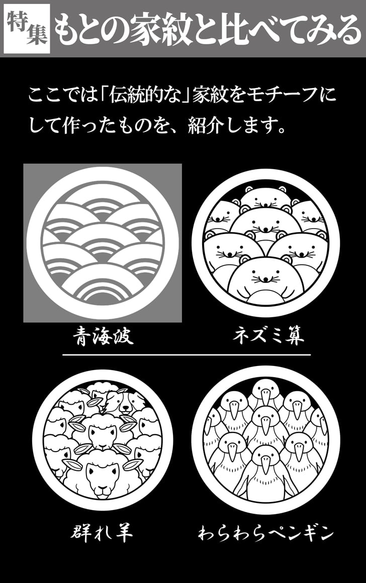 新)現代家紋全集 | TSO-SHOP